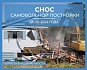 Снос самовольной постройки. Подали иск в суд. Что делать?